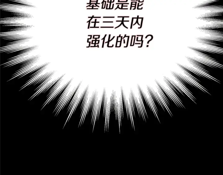 《飞雷刀》第176话 修炼图71