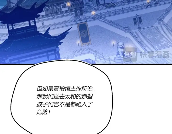 《飞雷刀》第176话 修炼图79