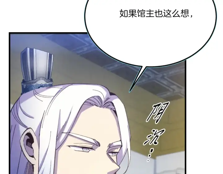 《飞雷刀》第176话 修炼图81