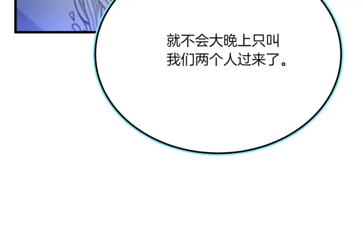 《飞雷刀》第176话 修炼图83