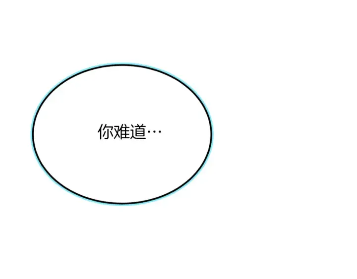 《飞雷刀》第176话 修炼图84