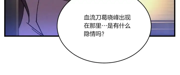 《飞雷刀》第176话 修炼图99