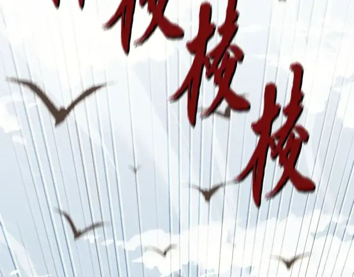 《飞雷刀》第177话 包围图106