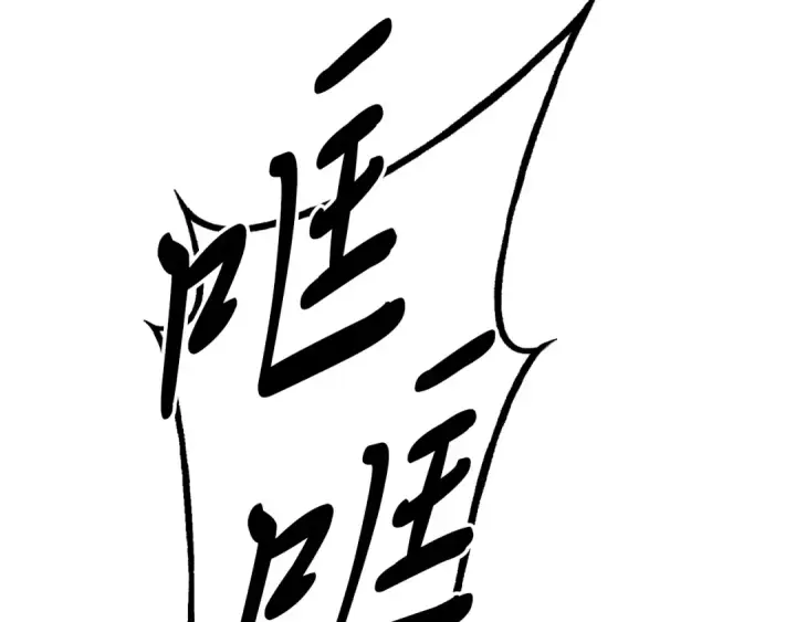 《飞雷刀》第177话 包围图122