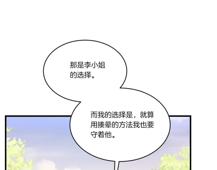 《飞雷刀》第177话 包围图145