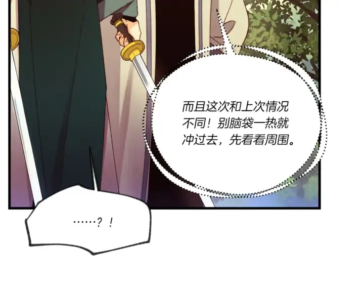 《飞雷刀》第177话 包围图147