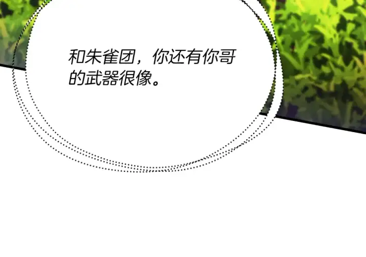 《飞雷刀》第177话 包围图154