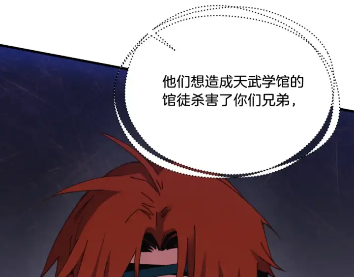 《飞雷刀》第177话 包围图155