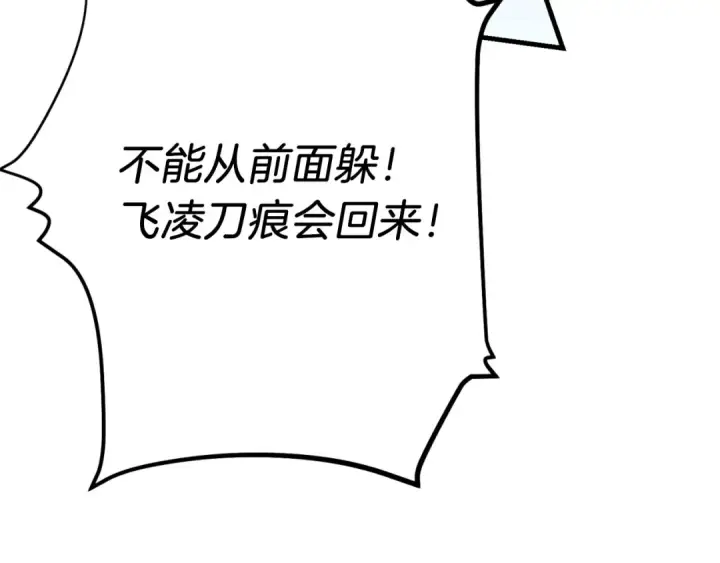 《飞雷刀》第177话 包围图179