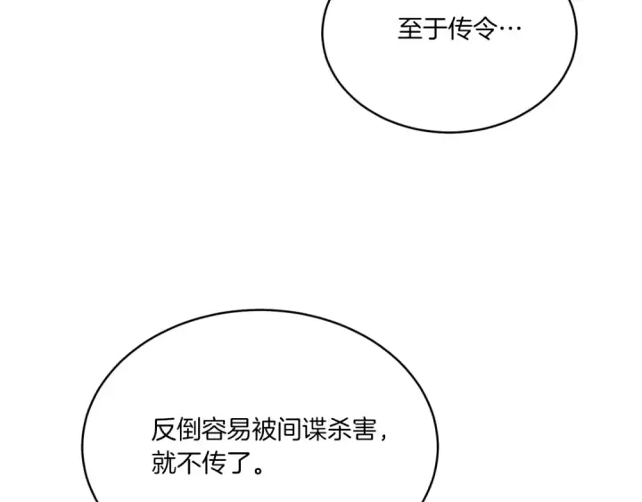 《飞雷刀》第177话 包围图20