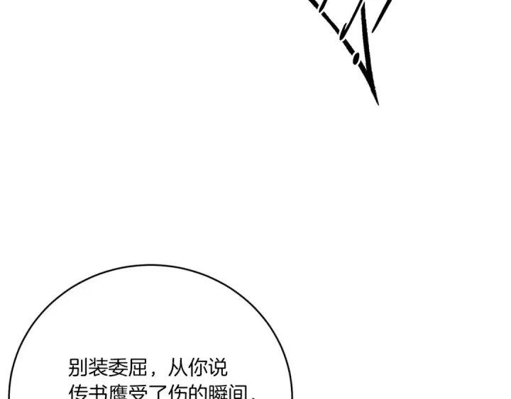 《飞雷刀》第177话 包围图52