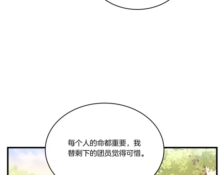 《飞雷刀》第177话 包围图83