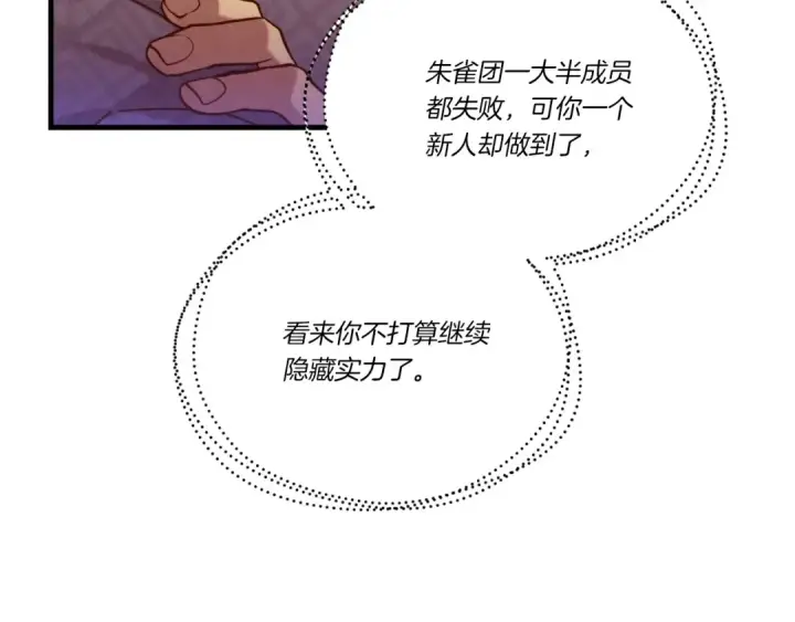 《飞雷刀》第177话 包围图93