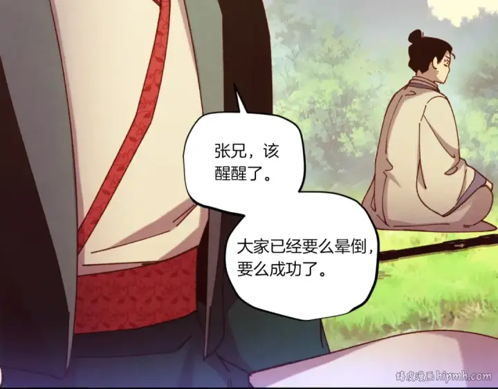 《飞雷刀》第177话 包围图96