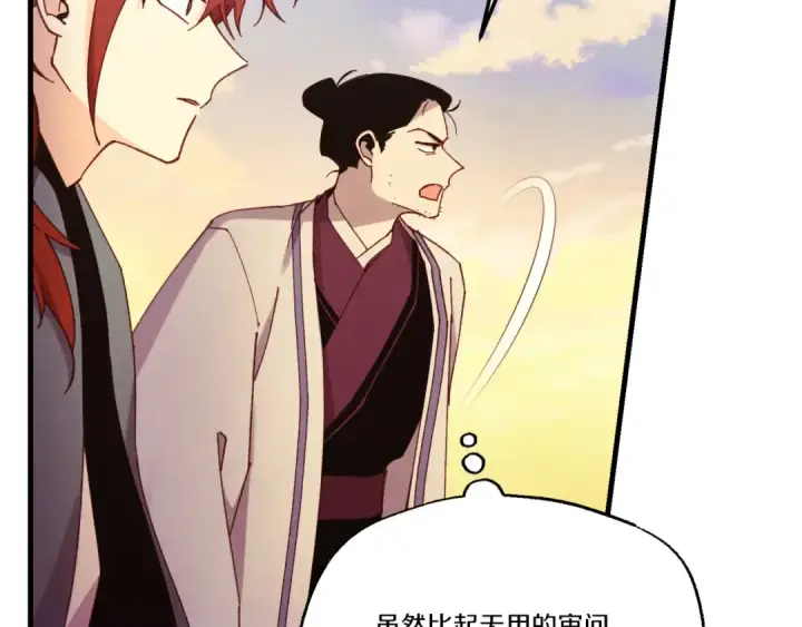 《飞雷刀》第178话 天劫图197