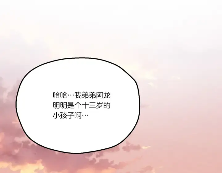 《飞雷刀》第178话 天劫图260