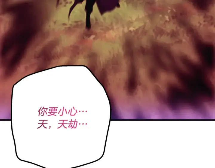 《飞雷刀》第178话 天劫图301
