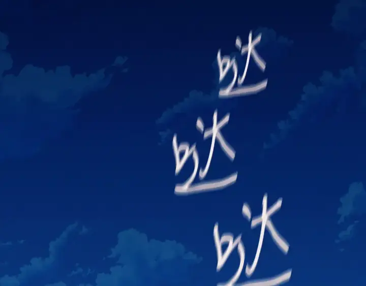 《飞雷刀》第178话 天劫图313