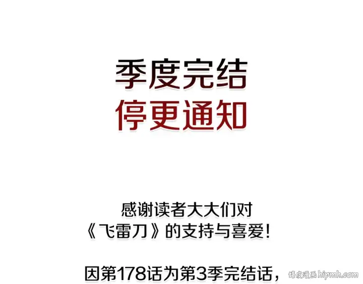 《飞雷刀》第178话 天劫图320
