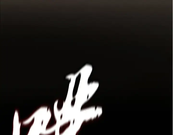 《飞雷刀》第178话 天劫图4