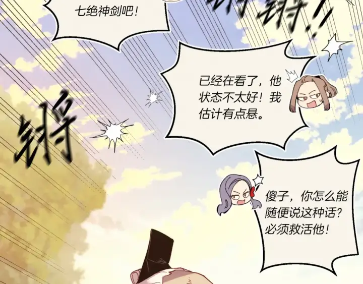 《飞雷刀》第178话 天劫图85