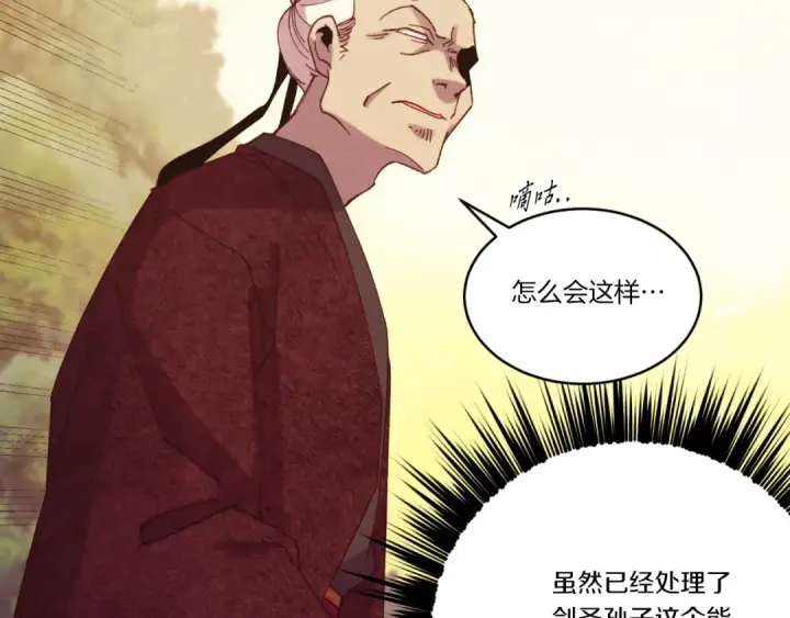 《飞雷刀》第178话 天劫图86