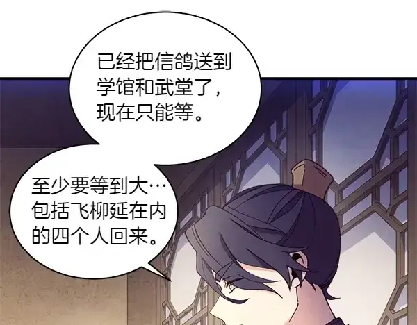 《飞雷刀》第179话 担忧图133