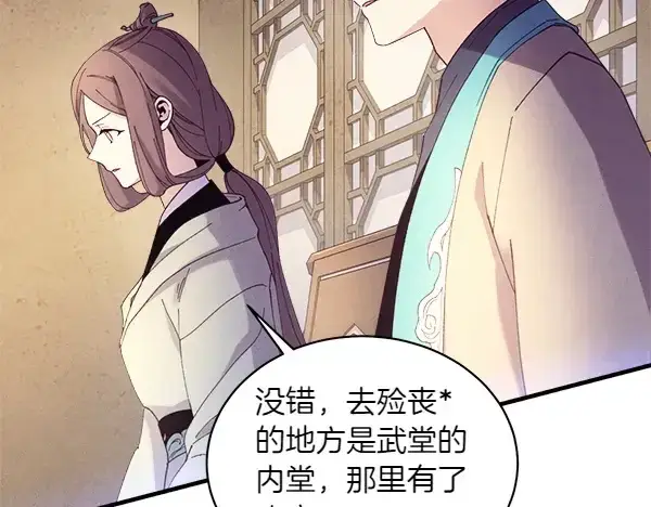 《飞雷刀》第179话 担忧图134