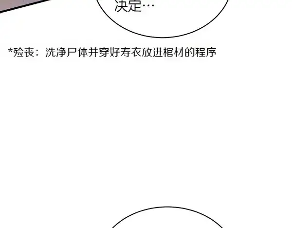 《飞雷刀》第179话 担忧图135