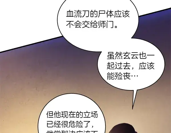 《飞雷刀》第179话 担忧图136
