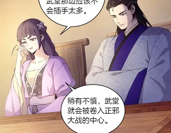 《飞雷刀》第179话 担忧图137