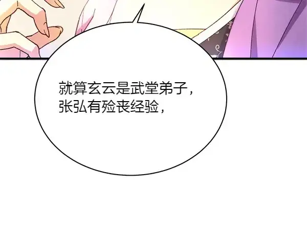 《飞雷刀》第179话 担忧图141