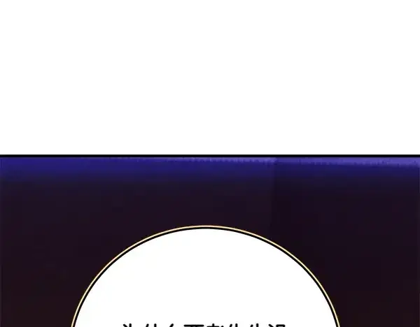 《飞雷刀》第179话 担忧图142