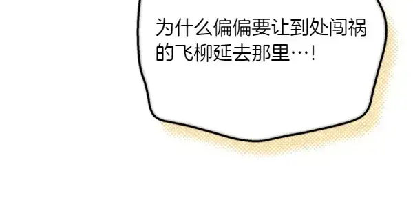 《飞雷刀》第179话 担忧图146