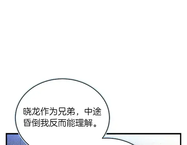 《飞雷刀》第179话 担忧图157