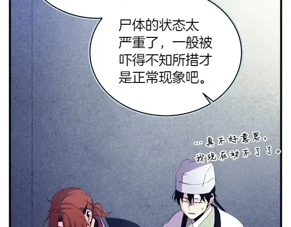 《飞雷刀》第179话 担忧图158