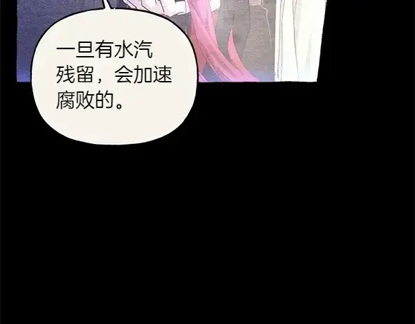 《飞雷刀》第179话 担忧图166