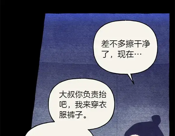 《飞雷刀》第179话 担忧图167