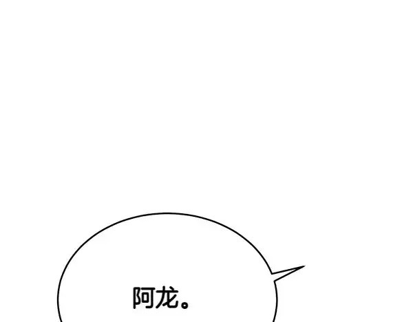 《飞雷刀》第179话 担忧图17