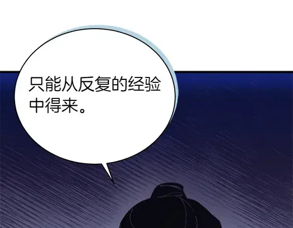 《飞雷刀》第179话 担忧图171