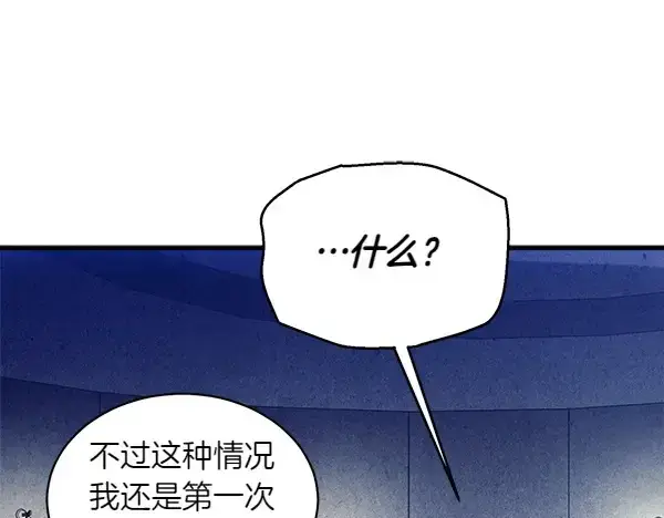 《飞雷刀》第179话 担忧图179