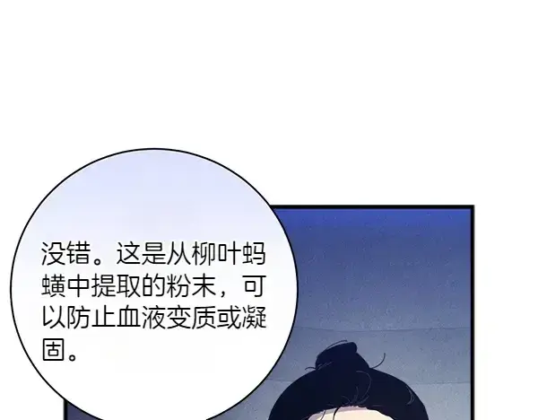 《飞雷刀》第179话 担忧图185