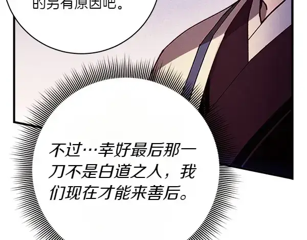 《飞雷刀》第179话 担忧图193