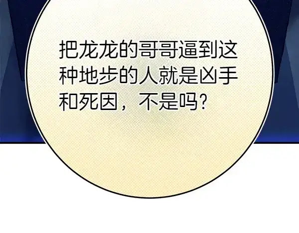 《飞雷刀》第179话 担忧图202
