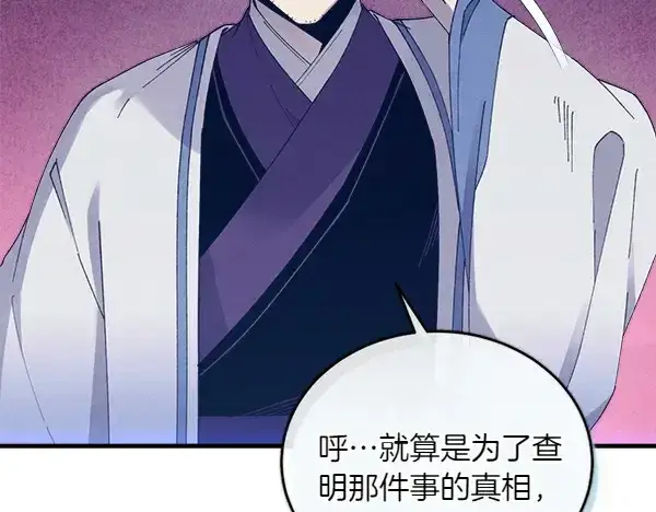 《飞雷刀》第179话 担忧图208