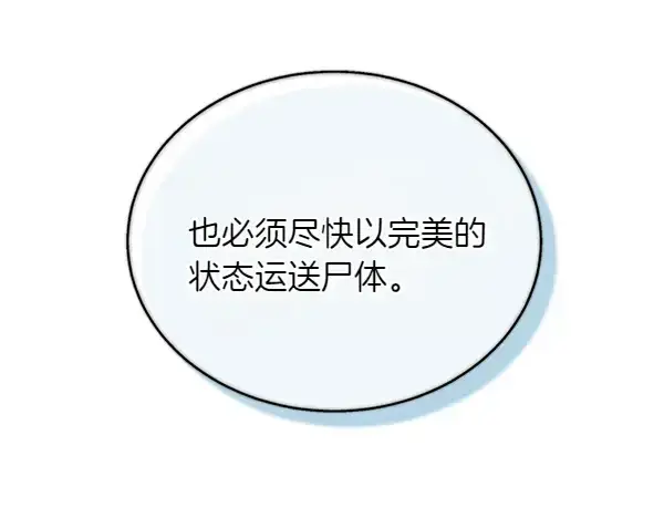 《飞雷刀》第179话 担忧图210