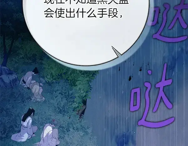 《飞雷刀》第179话 担忧图212