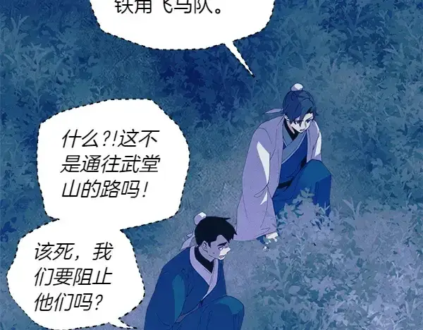 《飞雷刀》第179话 担忧图219