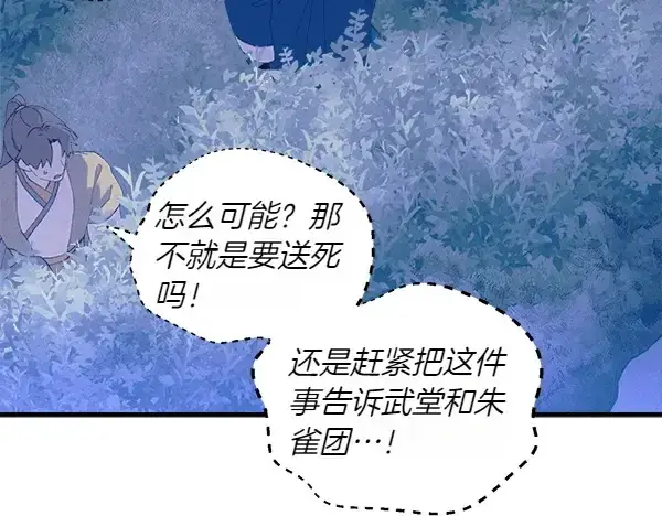 《飞雷刀》第179话 担忧图220
