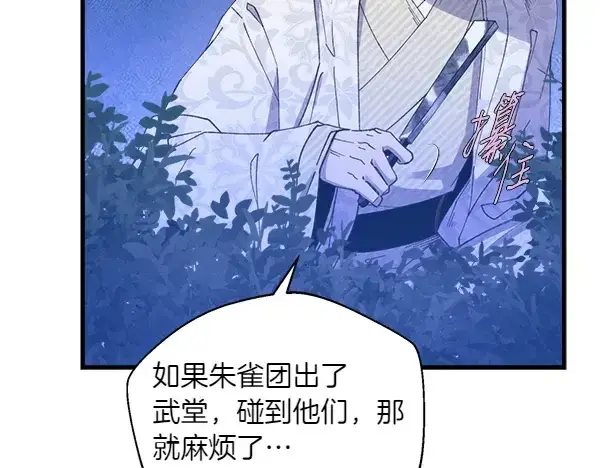 《飞雷刀》第179话 担忧图225
